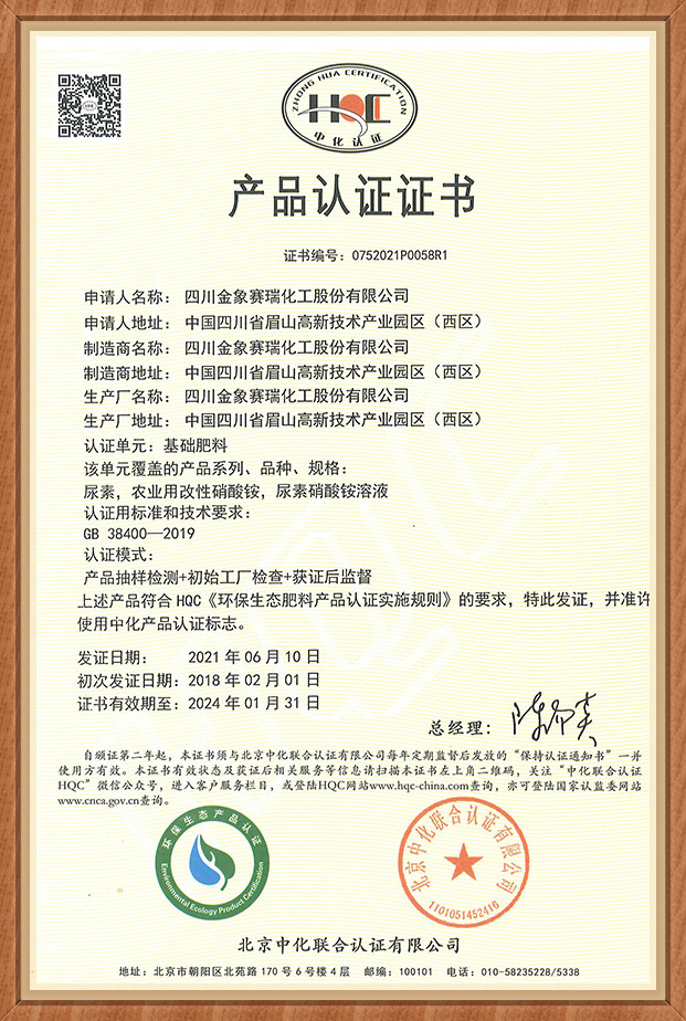 HQC-塩基性肥料(GB 38400-2019)