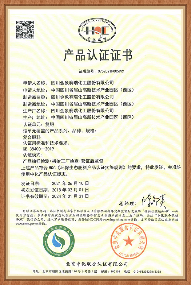 HQC複合肥料(GB 38400-2019)